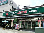 スーパー文化堂仲町台店　800m　毎日の食卓を彩る食料品が品揃え豊富に揃います。駅に近いのでお仕事やお出かけ帰りのお買物にも便利です。 