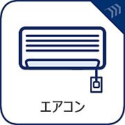 【エアコン】　エアコンを完備していますので、初期費用も抑えらるのが嬉しいですよね。