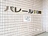 玄関：帰宅されるご家族や訪れる方を優しく迎え、安らぎに満ちた生活空間を予感させてくれます。