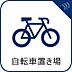 設備：【自転車置き場】　日常生活において、手軽な移動手段として利用されることが多い自転車。置き場が完備されていると安心。