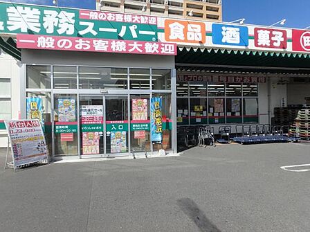 業務スーパー鶴見店 1000m 手ごろな価格で食料品が買える主婦の強い見方のスーパー。営業時間は朝8時から夜20時まで。