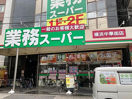 業務スーパー横浜中華街店 230m お手ごろ価格の商品が揃い、家計にやさしいスーパー。プロの方はもちろん一般のお客様もお買物できます。