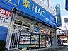 周辺：ハックドラッグ洋光台駅前店　650m　お薬・日用品がお手ごろ価格で購入できます。平日は処方箋（19時まで）も受け付けています。 