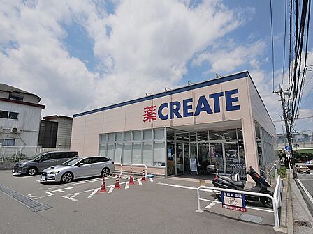 クリエイトエス・ディー磯子森店 950m お薬や日用品はもちろん、冷蔵・冷凍食品・酒・たばこなどをお手ごろ価格で取り揃える頼もしいお店。
