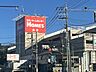 周辺：島忠ホームズ東戸塚店　650m　家具やインテリア、ガーデニングや日用品、ペット用品、DIY用品まで揃うホームセンター。 