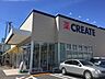 周辺：クリエイトエス・ディー横浜別所五丁目店　700m　お薬や日用品、冷蔵食品・冷凍食品・野菜・精肉・お酒などもお手ごろ価格で取り揃える頼もしいお店。 