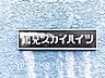 玄関：マンション名のエンブレムもこだわりのデザイン。