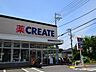 周辺：クリエイトエス・ディー鶴見北寺尾店　1000m　日用品もあり薬の品揃えも豊富。調剤薬局も併設しています。 