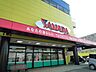 周辺：ヤマダデンキ テックランド上山店　1100m　生活家電、パソコン、携帯電話やゲームなど豊富な品揃えの家電量販店。日用品や食品の取り扱いもあります。 