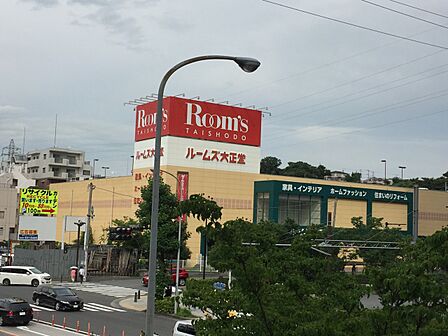 ルームズ大正堂新横浜店 240m 数多くの家具を展示販売しております。お気に入りの家具や生活小物がきっとみつかります。