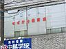 周辺：すずかけ保育園　107m　一人ひとりの個性を大切にし、ご家族と密に連携をとり、適切で安心安全な保育の実施を心掛けています。 