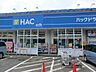 周辺：ハックドラッグ市沢店　190m　お薬だけでなく日用品も豊富なドラッグストアとしては、食品も充実。Tポイントカードが使えます。 