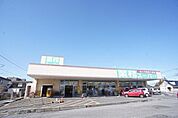 業務スーパー牛久店まで797m