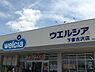 周辺：ウエルシア下妻古沢店まで5161m