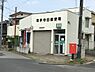 周辺：取手寺田郵便局まで350m