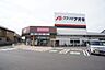 周辺：クスリのアオキまりやま店まで522m