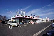 B＆D高蔵寺コスモスガーデン店まで1300m、B＆D高蔵寺コスモスガーデン店まで1300m(徒歩約17分)