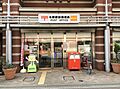 与野駅前郵便局...
