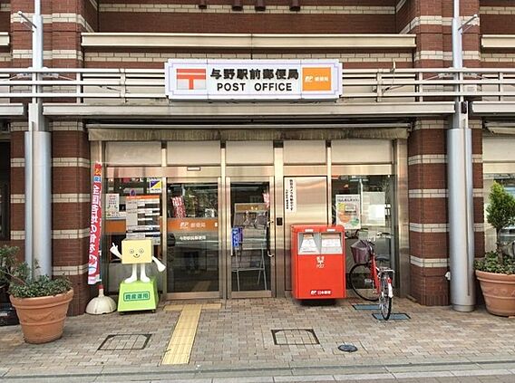 与野駅前郵便局...
