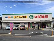 スギ薬局浦和元町店まで500m