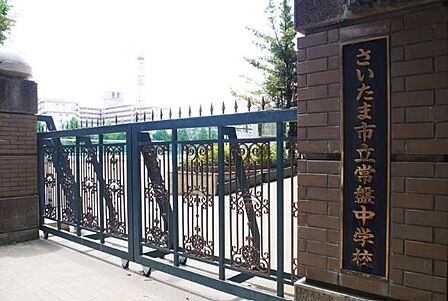 さいたま市立常盤中学校まで2360m