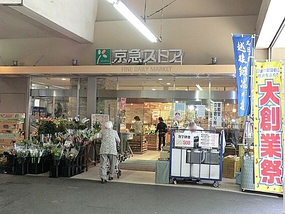 京急ストア鶴見...
