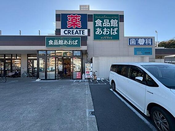 食品館あおば本...