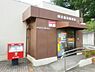 周辺：横浜飯島郵便局まで1706m