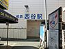 周辺：西谷駅(相鉄 本線)まで2260m