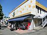 周辺：Fuji南平台店まで1318m