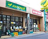 ココスナカムラ麹町店まで395m