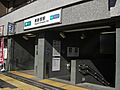 東新宿駅(東京...