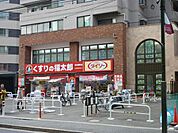 くすりの福太郎市谷柳町店まで277m