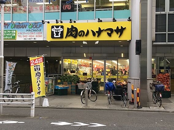 肉のハナマサ八...
