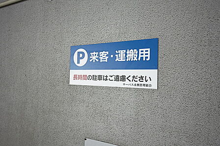 来客用駐車場
