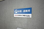 来客用駐車場