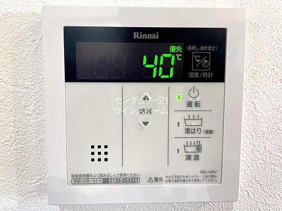 おふろの準備は...