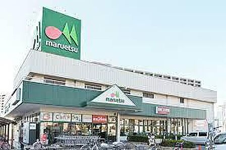 マルエツ与野店まで300m