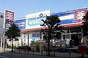 ウエルシア板橋赤塚店まで450m