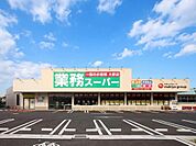 業務スーパー川口八幡木店まで400m