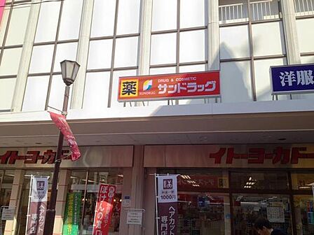 サンドラッグ浦和店まで330m