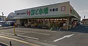 鮮ど市場大塚店まで2460m