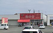 くすりの救命堂佐土原店まで1600m