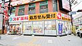 スギ薬局上本町...