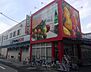 周辺：食品館アプロたまで店まで1188m