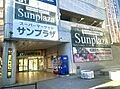サンプラザ河内...