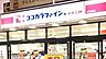 周辺：ココカラファインプラスイズミヤ天下茶屋店まで245m