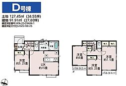 中央区蘇我5丁目 新築戸建 A号棟D号棟