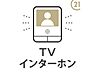 室内：テレビモニターインターフォンがあれば、訪問者を顔で確認できる安心感。防犯対策はもちろん、家族みんなが快適にコミュニケーションできる便利なアイテムです。