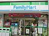 周辺：ファミリーマート佐倉井野店まで1361m